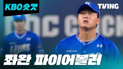급할 땐 파이어볼! 포스터 포스터