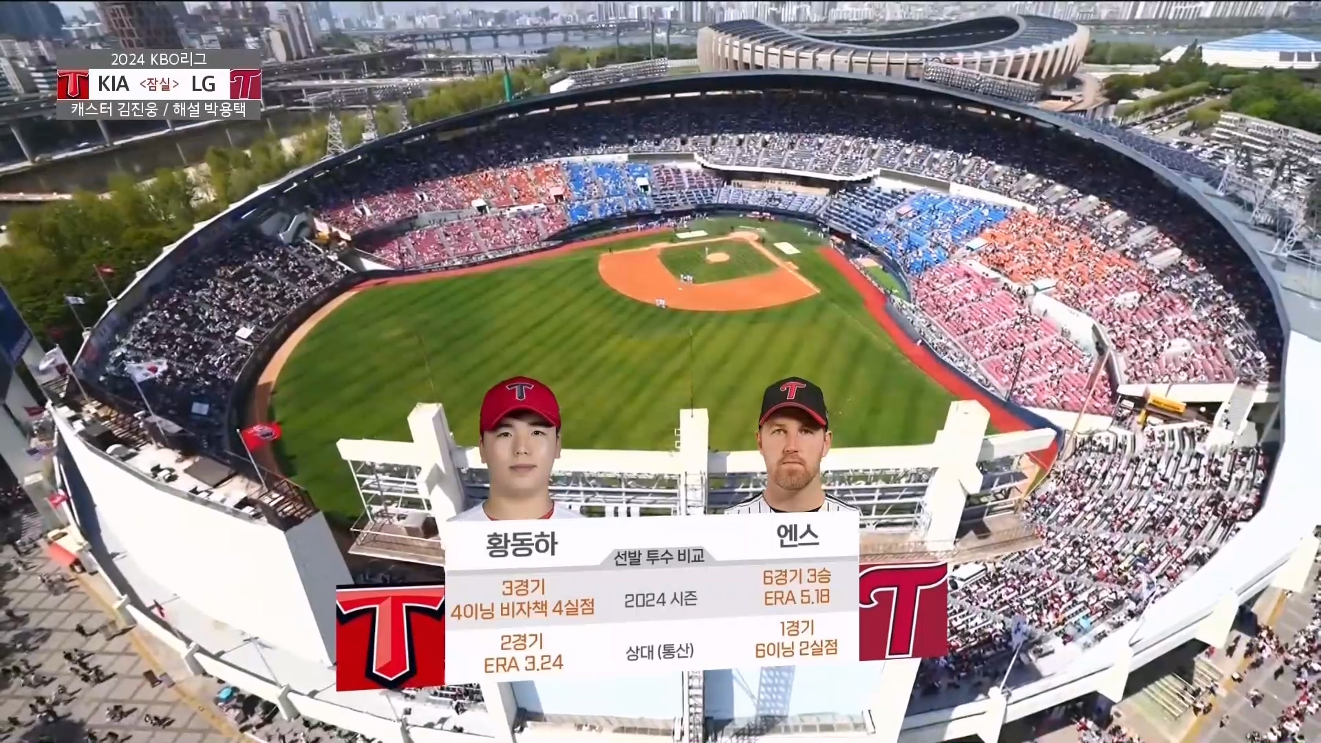 [KIA vs LG] 2024/4/27 다시보기 | TVING
