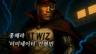 [베이스볼 투나잇] 2025/5/15 괴력의 신인 거포 KT 안현민 포스터 포스터
