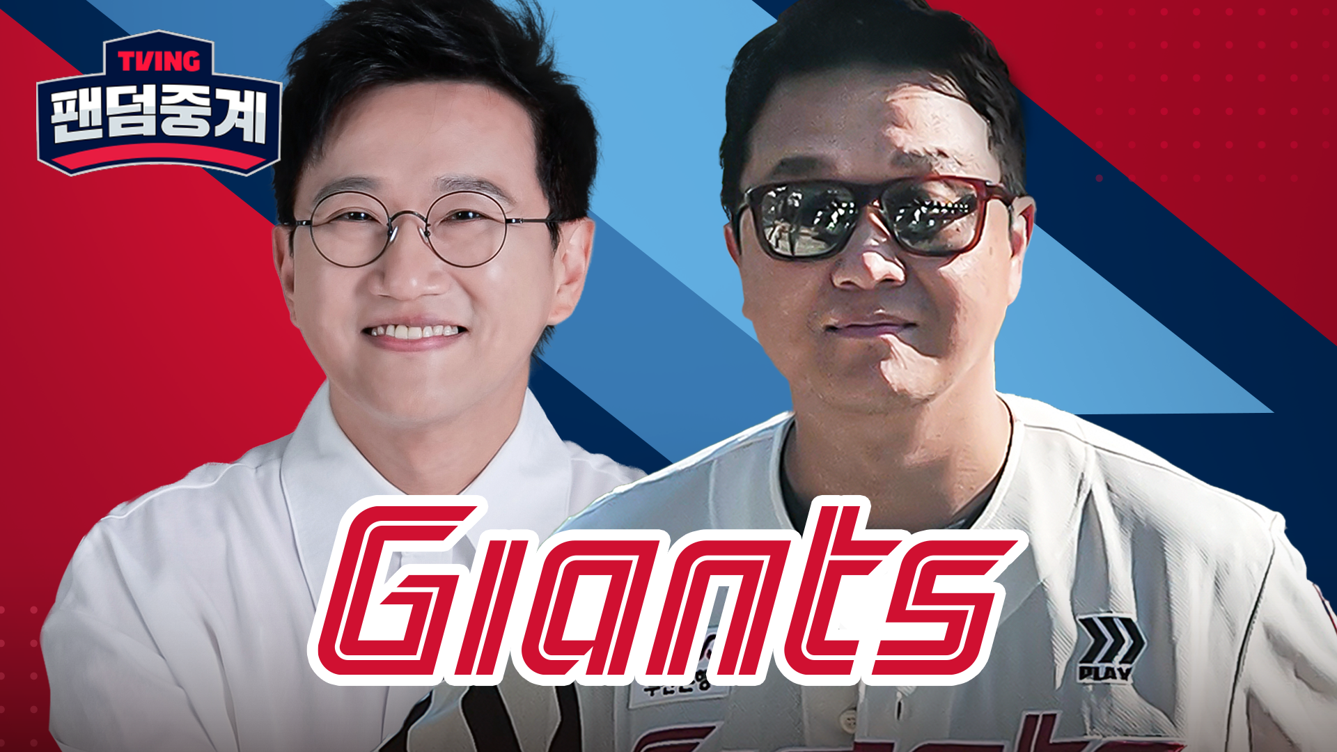 [KIA vs 롯데] 2025/7/27 팬덤중계 다시보기 (롯데) | TVING