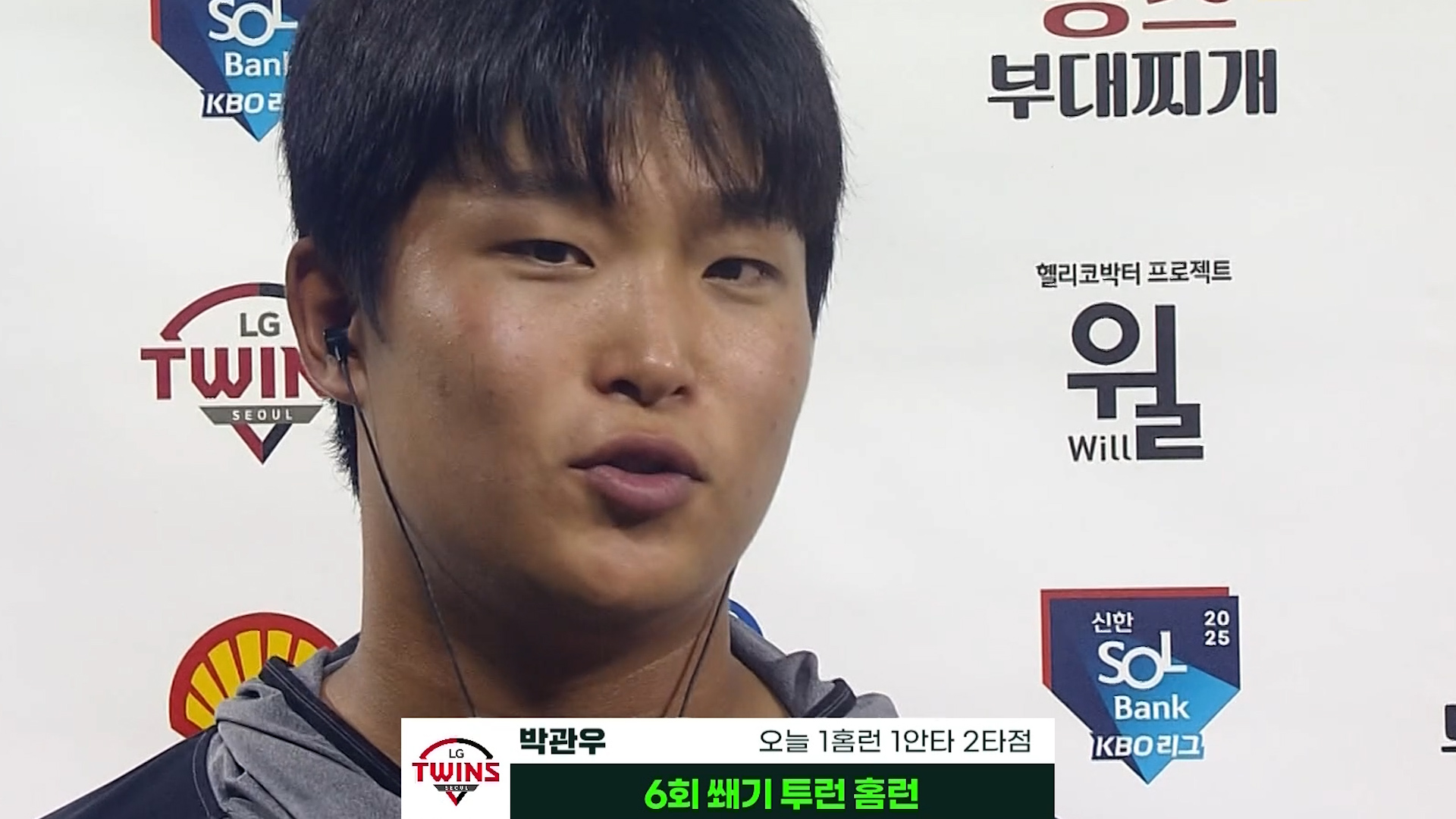 [베이스볼 투나잇] 2025/7/30 박관우 인터뷰 (6회 쐐기 투런 홈런) | TVING