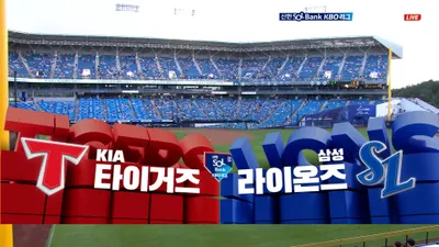 [KIA vs 삼성] 2025/8/14 다시보기 포스터 포스터