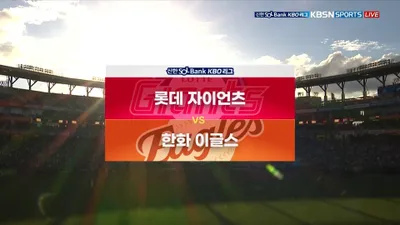 [롯데 vs 한화] 2025/8/14 다시보기 포스터 포스터