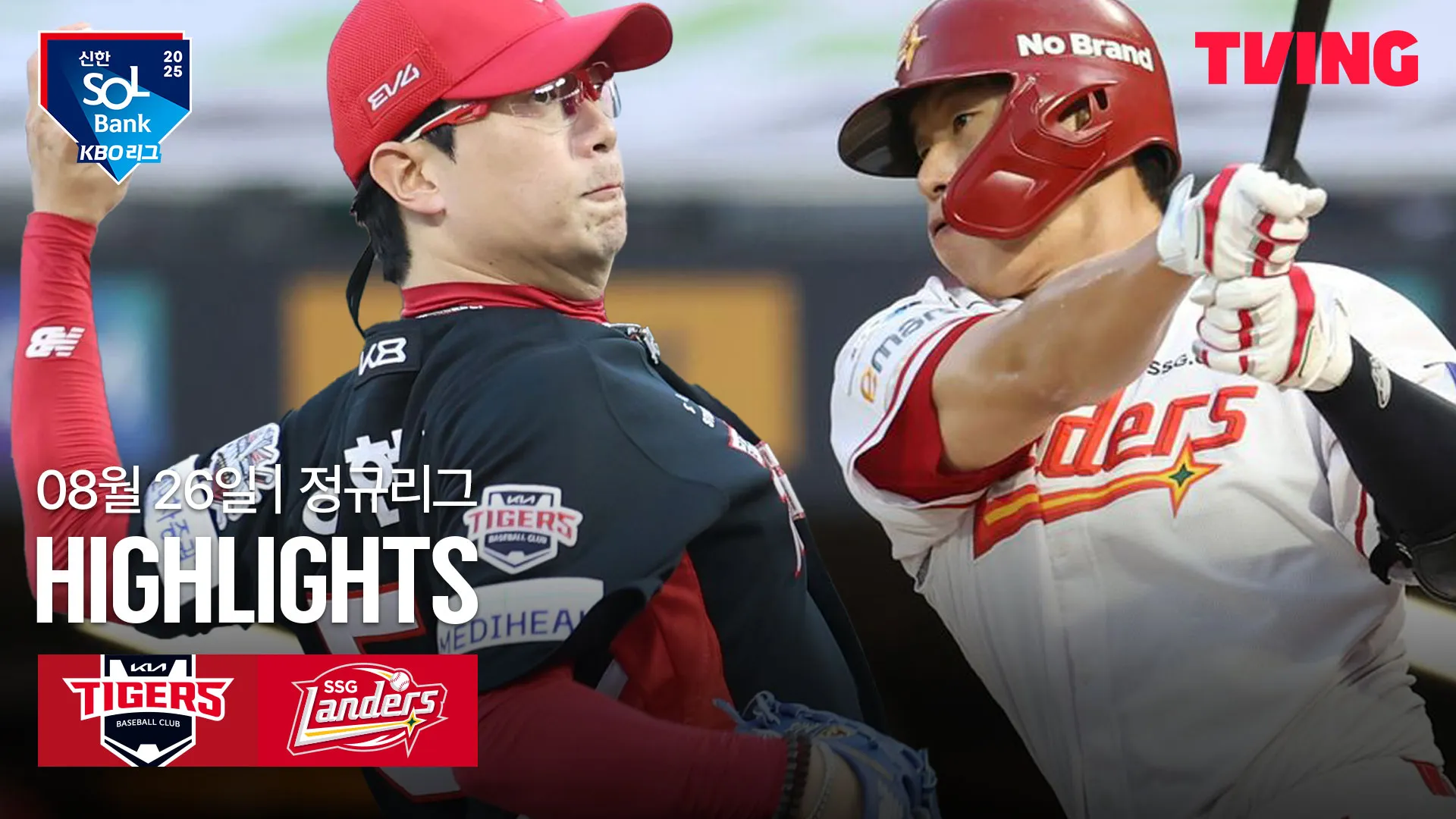 [KIA vs SSG] 2025/8/26 하이라이트 | TVING