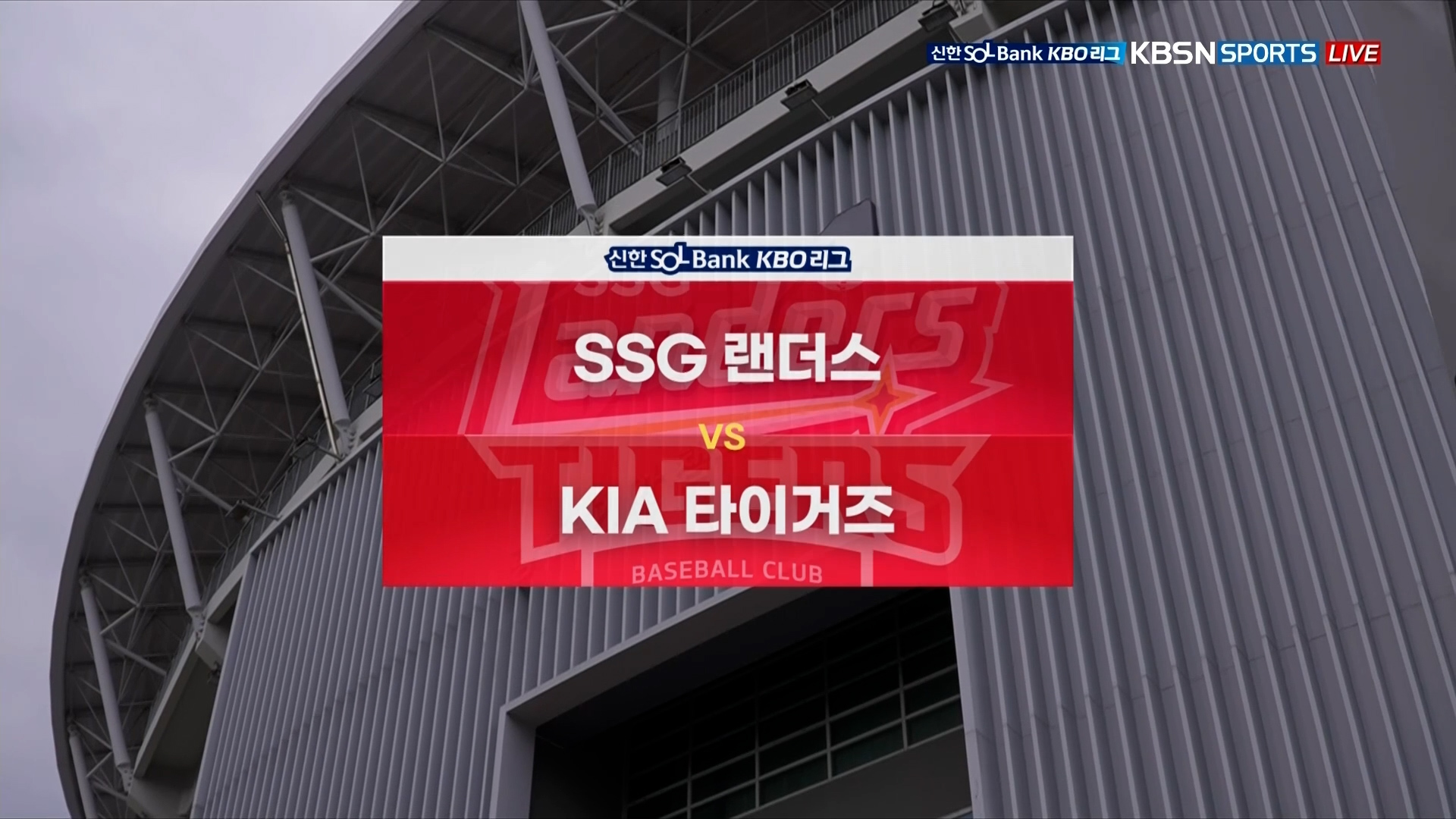 [SSG vs KIA] 2025/9/3 다시보기 | TVING