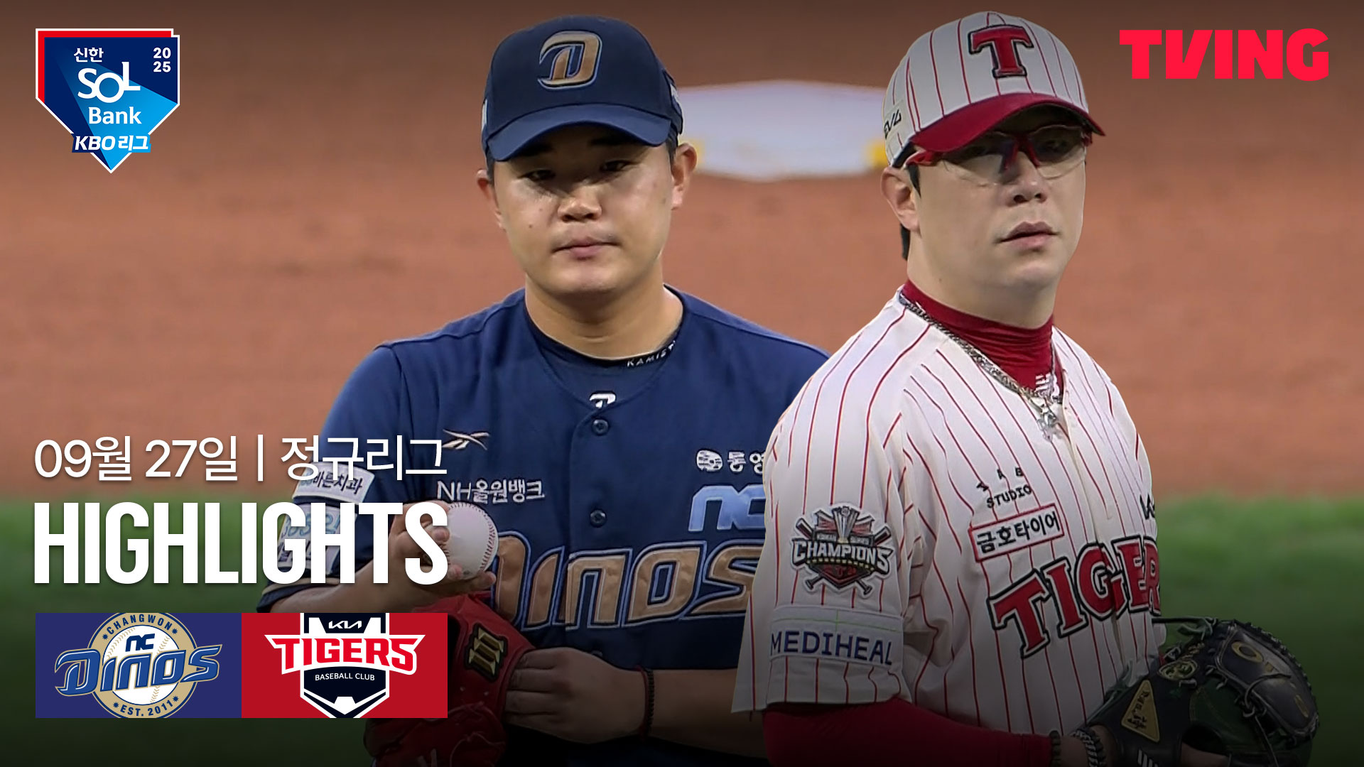 [NC vs KIA] 2025/9/27 하이라이트 | TVING