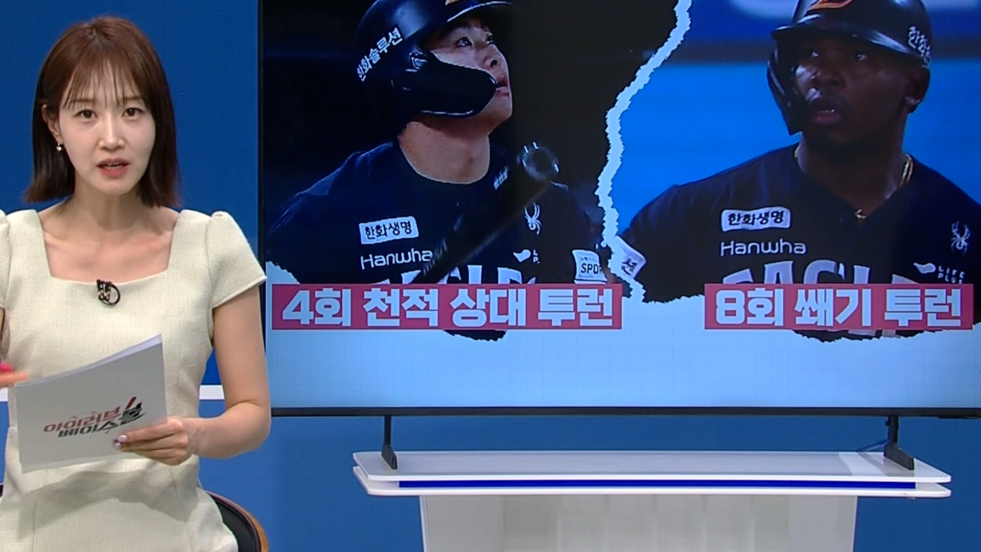 한화 문현빈과 페라자 활약 장면