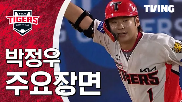 [KIA] 2026/8/29 박정우 주요장면 포스터