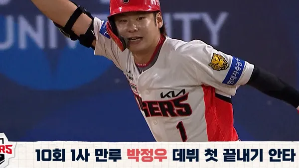 [아이러브 베이스볼] 2026/8/29 KIA 박정우 - 10회 1사 만루 박정우 데뷔 첫 끝내기 안타 포스터