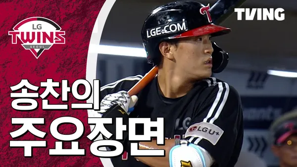 [LG] 2026/8/29 송찬의 주요장면 포스터