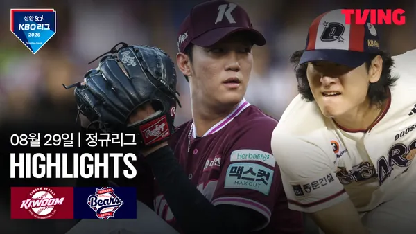 [키움 vs 두산] 2026/8/29 하이라이트 포스터
