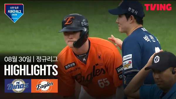 [NC vs 한화] 2026/8/30 하이라이트 포스터