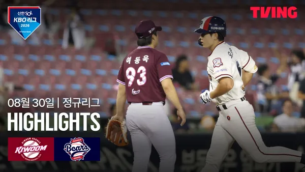 [키움 vs 두산] 2026/8/30 하이라이트 포스터