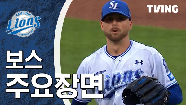 [삼성] 2026/9/1 보스 주요장면