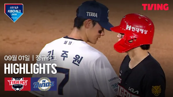 [KIA vs NC] 2026/9/1 하이라이트