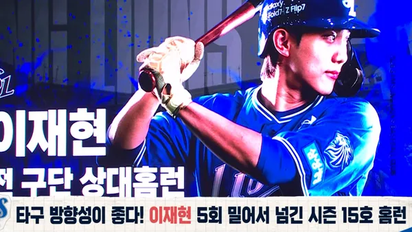 [아이러브 베이스볼] 2026/9/1 삼성 이재현 - 밀어서 넘긴 전 구단 상대 홈런