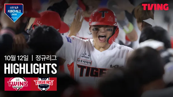 [LG vs KIA] 2026/10/12 하이라이트 포스터