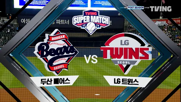 [두산 vs LG] 2026/10/14 티빙슈퍼매치 와일드카드 결정전 1차전 다시보기 포스터