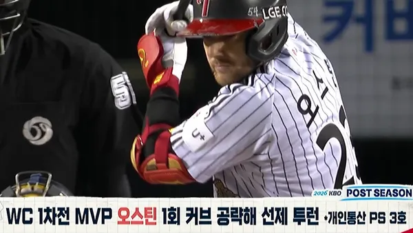 [아이러브 베이스볼] 2026/10/14 LG 오스틴 - '결승 투런' WC 1차전 MVP 포스터