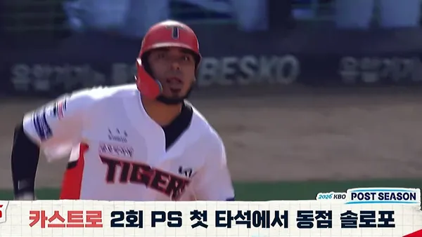 [아이러브 베이스볼] 2026/10/17 KIA 카스트로 - 흐름을 바꾼 동점포 포스터