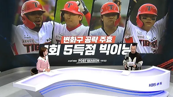 [아이러브 베이스볼] 2026/10/18 KIA 카스트로 & 나성범 & 김선빈 & 한준수 - 1회 빅이닝 포스터