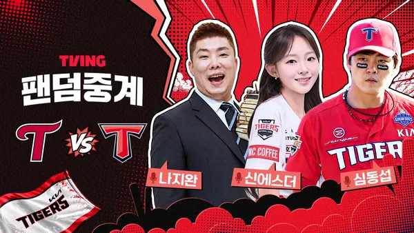 [LG vs KIA] 2026/10/18 팬덤중계 준플레이오프 2차전 다시보기 (KIA) 포스터