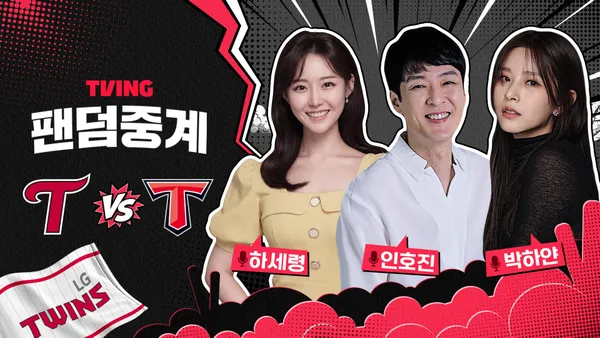 [LG vs KIA] 2026/10/18 팬덤중계 준플레이오프 2차전 다시보기 (LG) 포스터
