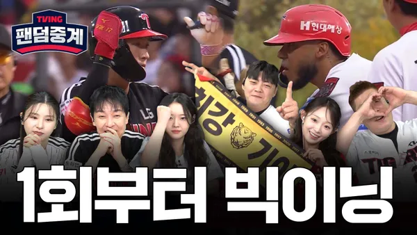 [LG vs KIA] 2026/10/18 팬덤중계 하이라이트