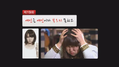 애인을 애인이라 부르지 못하고