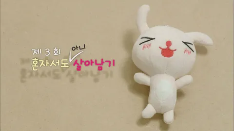 연애 말고 결혼 3화