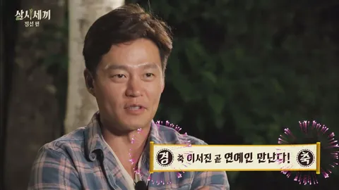 삼시세끼 정선편 6화