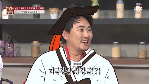 냉장고를 부탁해 56화
