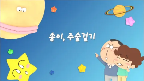 새로운 아따맘마 4회