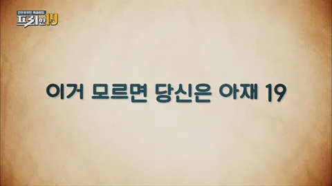 이거 모르면 당신은 아재 19