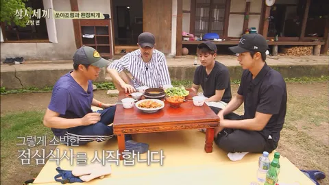 삼시세끼 고창편 3화