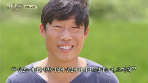 삼시세끼 고창편 11화