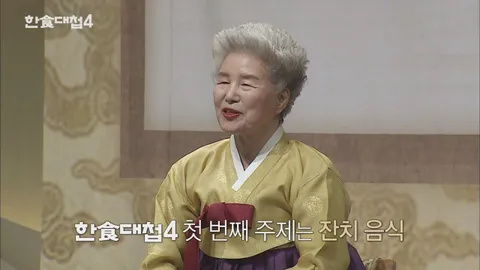 한식대첩4 1회