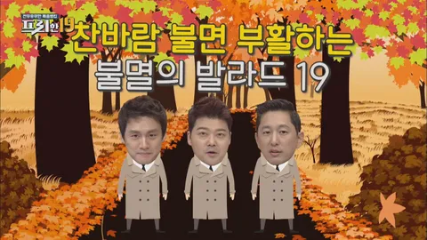 찬바람 불면 부활하는 불멸의 발라드 19