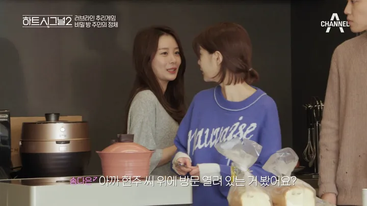 하트시그널2 2화