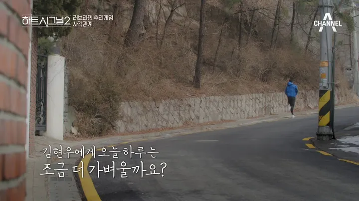 하트 시그널2 5화
