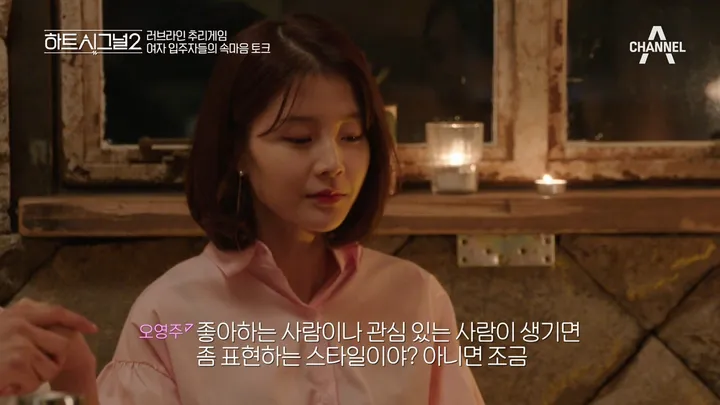 하트 시그널2 6화