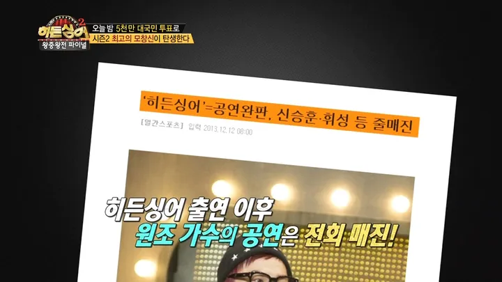 히든싱어2 16화