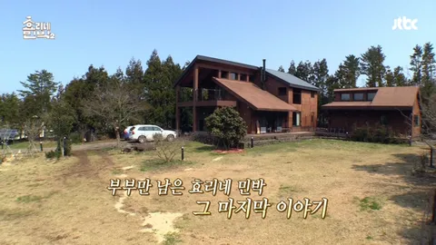 효리네 민박2 16회