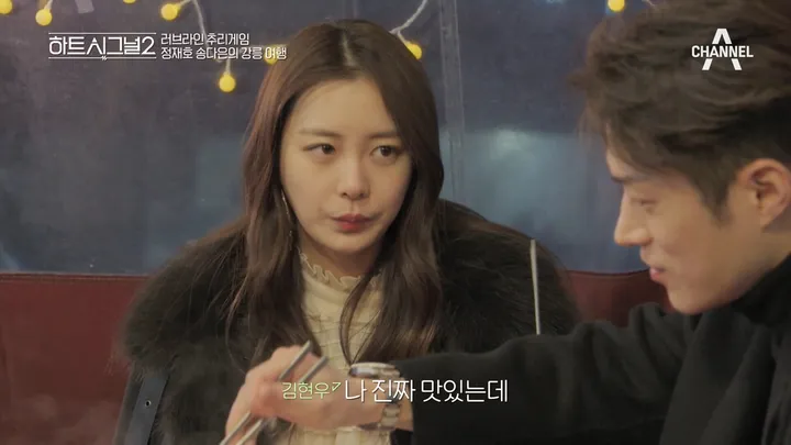 하트 시그널2 12화