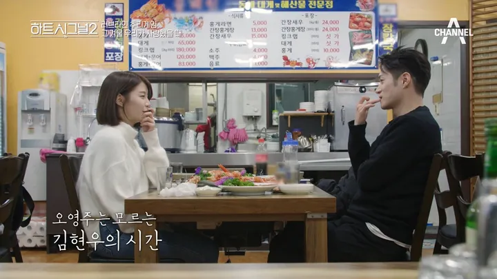 하트 시그널2 13화