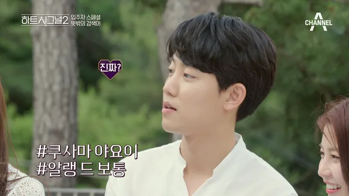 하트 시그널2 15화