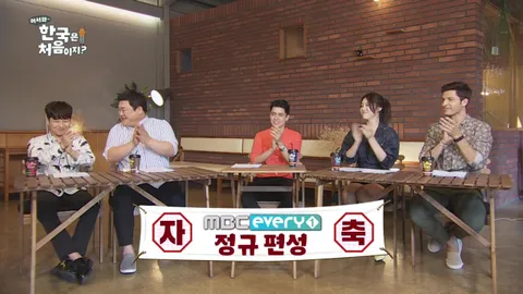 1. [어서와 한국은 처음이지?] 1화