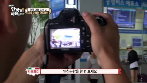 2. [어서와 한국은 처음이지?] 2화