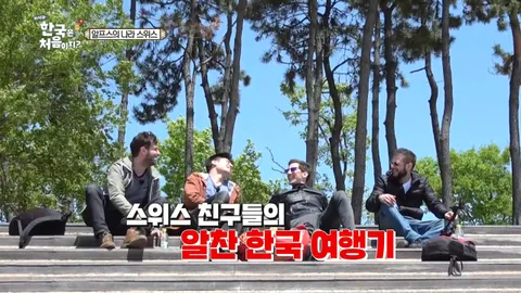 38. [어서와 한국은 처음이지?] 38화