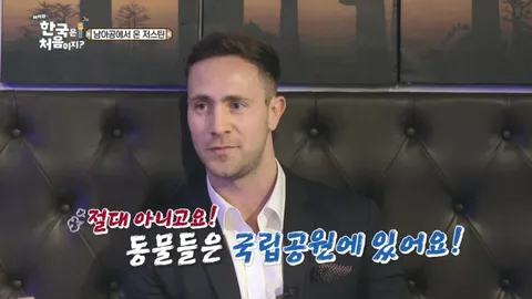 86. [어서와 한국은 처음이지?] 86화